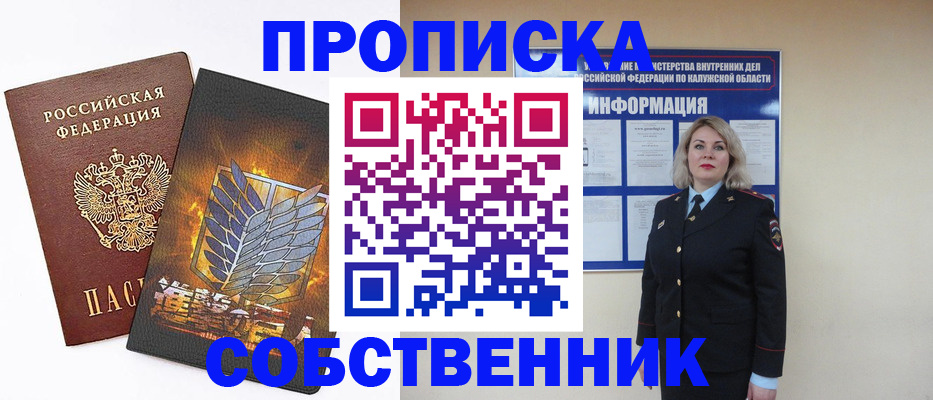 прописка в Калуге